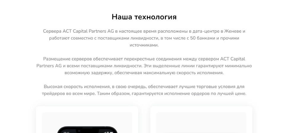 ACT Capital Partners регулируется?