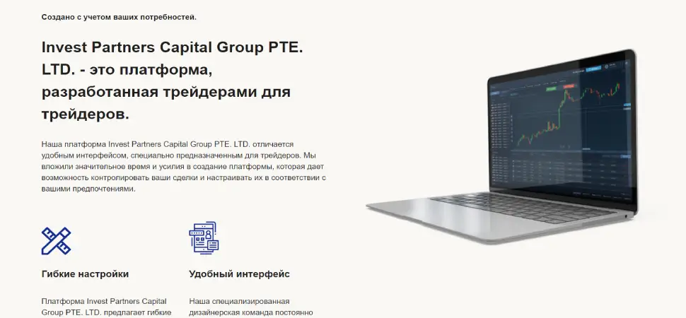 Условия торговли Invest Partners Capital Group